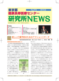 No.273 平成28年3月発行 - 地方独立行政法人 東京都健康長寿医療