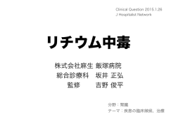 リチウム中毒