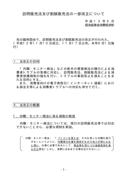 概要 - 特定商取引法ガイド