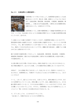 No.25 在庫基準から需要基準へ