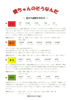 インテリアコーディネートのための色から連想するもの