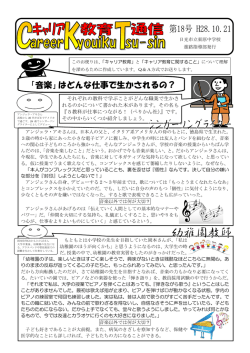 「音楽」はどんな仕事で生かされるの？