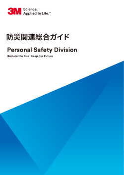 防災関連総合ガイド