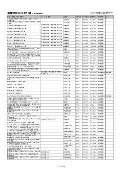 2012年11月新着リスト(PDF:294KB)