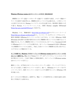 Windows GFortran version 4.8 のインストールの仕方