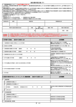 被扶養者現況表（子） - 関東ITソフトウェア健康保険組合