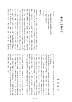 檜原村の狼信仰