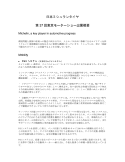 こちらから - 日本ミシュランタイヤ