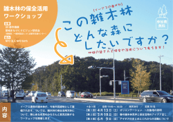 どんな森に したいですか？