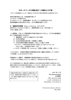 日本→オランダの運転免許への書換えの手順