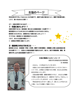 生協のページ - 滋賀大学大津地区生活協同組合