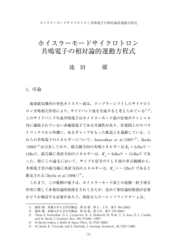 ホイスラーモードサイクロトロン 共鳴電子の相対論的運動方程式