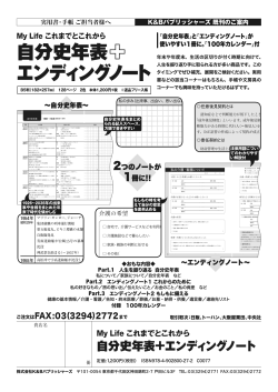 自分史年表 エンディングノート