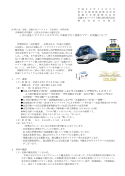 しまかぜ＆トワイライトエクスプレス車両で行く初参り