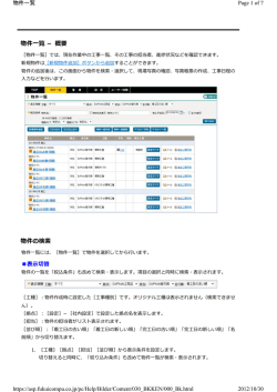物件一覧 &minus; 概要 物件の検索