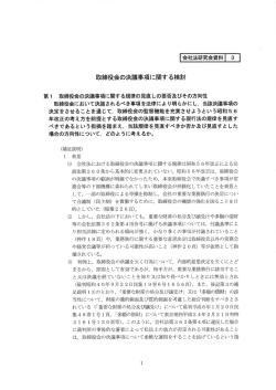 研究会資料3 - 公益社団法人 商事法務研究会