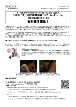有料配信開始！ - ソニー・ミュージックエンタテインメント