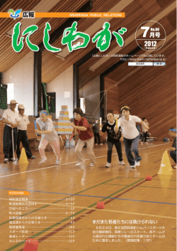 平成24年7月号 [4875KB pdfファイル]