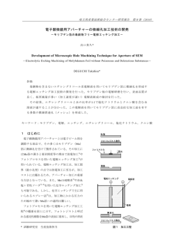 研究報告 - 埼玉県産業技術総合センター
