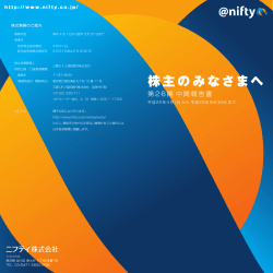 第26期 中間報告書