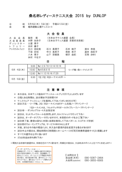 日程・注意事項 - 日本女子テニス連盟 京都府支部