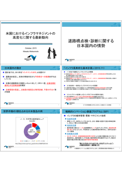 資料4-1 - NPO法人 社会基盤ライフサイクルマネジメント研究会（SLIM