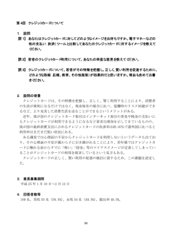 第4回 クレジットカードについて 1． 設問 【問1】 あなたはクレジットカード