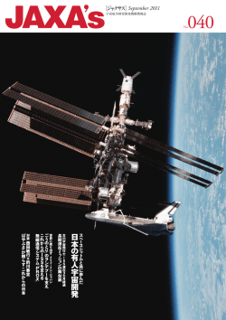 040 - ファン!ファン!JAXA!