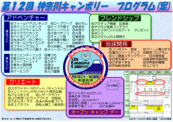 アドベンチャー フレンドシップ クリエート 地球開発