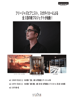 ［PDF］ 「SUGADAIRO PROJECT」全3回新プロジェクト