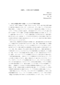 お話し：日本における英語史 - So-net