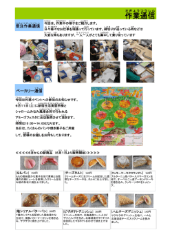 作業 通信 - 新宿区立新宿福祉作業所