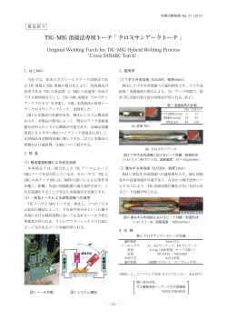 【商品紹介】TIG-MIG溶接法専用トーチ ｢クロスサンアークトーチ｣