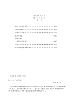 第 12 回定時理事会 - 神奈川県医師会