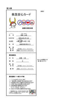救急安心カード