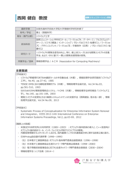 研究・業績