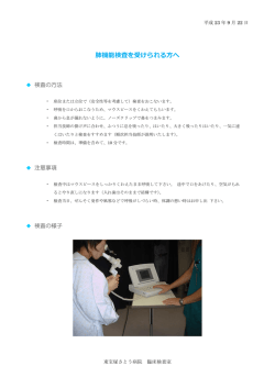 検査を受けられる方へ