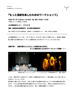 もっと演劇を楽しむためのワークショップ