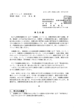 参考資料1：申入れ書