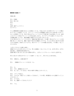 警察署の道場にて 登場人物 男1（宮崎） 男2（佐々木） 男3 女1 記者（兼