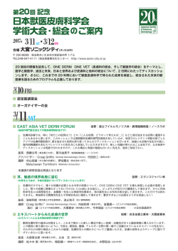 EAST ASIA VET DERM FORUM 認定医講習会（P.6 参照