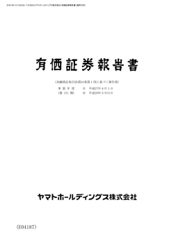 E04187 - ヤマトホールディングス