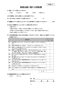 禁煙治療に関する問診票
