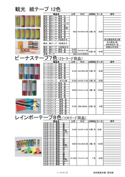 観光 紙テープ 12色