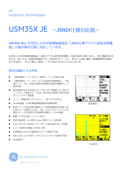 USM35X JE －JSNDI仕様対応器－