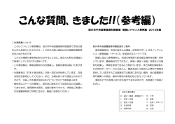 こんな質問、きました!!（参考編）