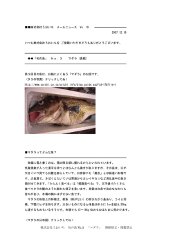 3.旬の魚「タラ」