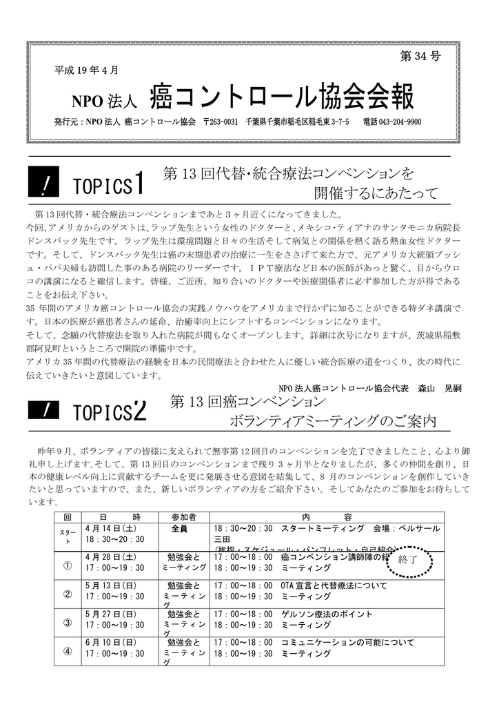 34号 Npo法人がんコントロール協会