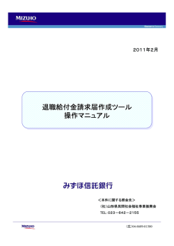 退職給付金作成ツールマニュアル（ PDFファイル）