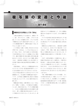 複写業の変遷と今後 - いんさつPlaza